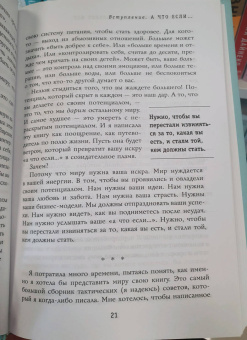Рейчел Холлис: Хорошие девочки тоже говорят "нет". Как преодолеть 9 страхов, которые мешают добиваться своего