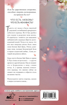 Ци Тан: Три жизни, три мира. Десять ли персиковых цветков