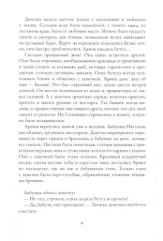 Арина Сергеева: Лесная Берегиня. Славянские сказки