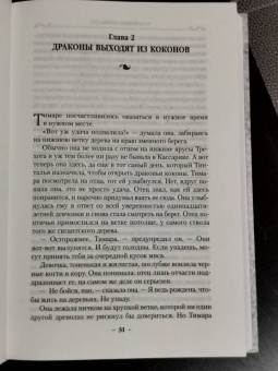 Робин Хобб: Хроники Дождевых чащоб. Книга 1. Хранитель драконов