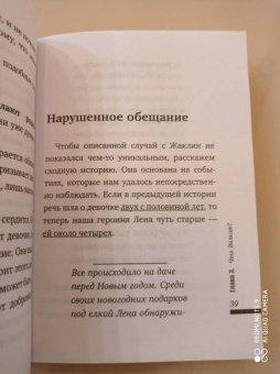 Гиппенрейтер, Рудаков: Загадки морали дошкольника