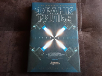 Франк Тилье: Сновидение