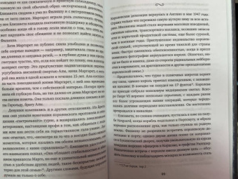 Эндрю Мортон: Елизавета и Маргарет. Частная жизнь сестер Виндзор