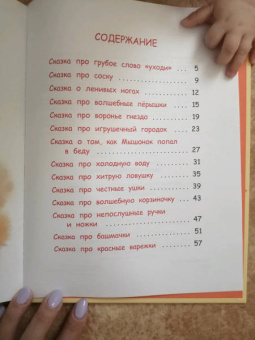 Софья Прокофьева: Сказки про Машу и Ойку. Сказочная история