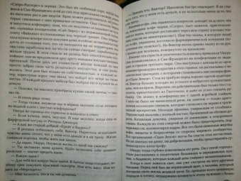Тесс Герритсен: Грешница