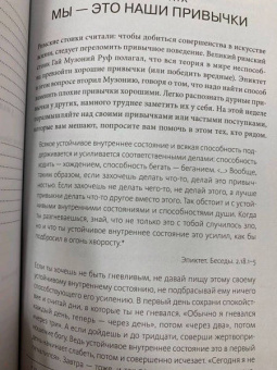 Холидей, Хансельман: Дневник стоика. 366 вопросов к себе