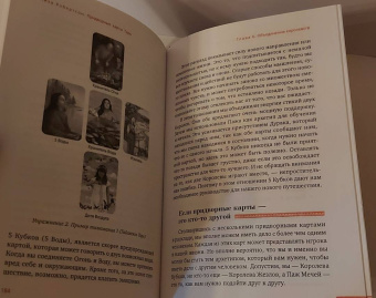 Лиза Робертсон: Придворные карты Таро. Внесите ясность в ваши толкования