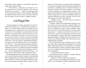 Карен Линч: Неумолимая