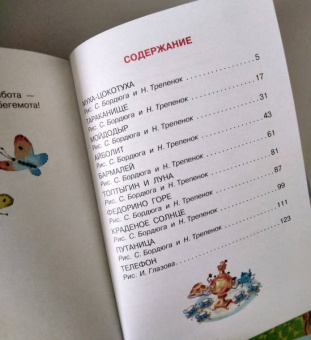 Корней Чуковский: Сказки