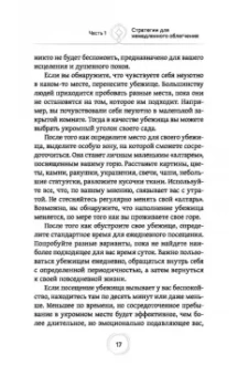 Хэррис, Кеннеди, Кумар: Как пережить горе по утраченному. Научно обоснованные навыки преодоления скорби