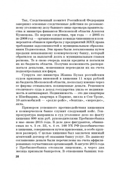 Лебедев, Ефимов, Фешина: Актуальные вопросы разработки системы управления рисками в сфере против. отмыв. доходов и фин. тер.