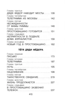 Эдуард Успенский: Дядя Фёдор, пёс и кот. Сказочные повести