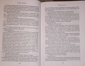 К. Сэнсом: Темный огонь