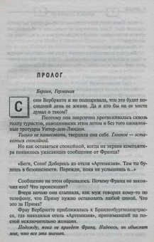 Сидни Шелдон: Ты боишься темноты?