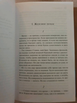Маргарет Этвуд: Кошачий глаз