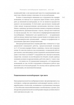 Мортен Хансен: Коллаборация. Как перейти от соперничества к сотрудничеству