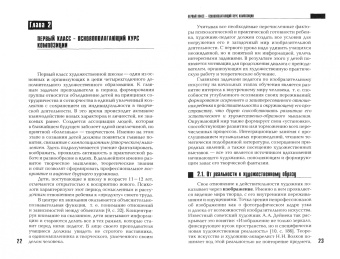 Бадян, Денисенко: Основы композиции. Учебник