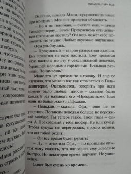 Виктор Пелевин: Transhumanism inc.
