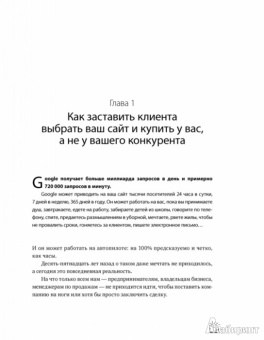 Маршалл, Тодд: Контекстная реклама, которая работает. Библия Google AdWords