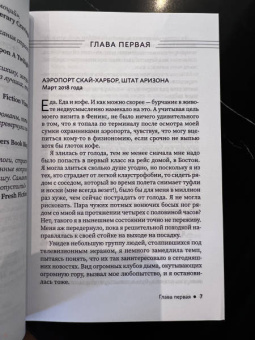 Саманта Янг: Бей или беги