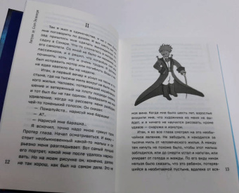 Антуан Сент-Экзюпери: Маленький принц. Планета людей