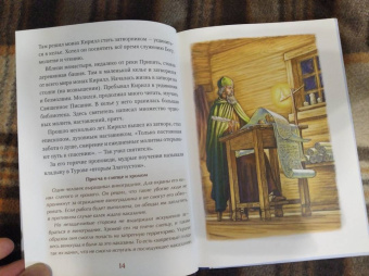 Ирина Токарева: Светильники земли Белорусской. Избранные жития белорусских святых для детей