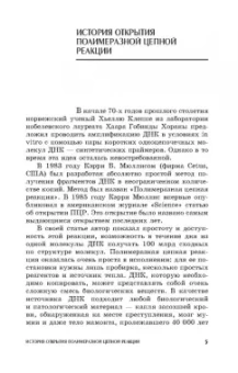 Калмыкова, Белоусова, Калмыков: Основы полимеразной цепной реакции с разными форматами детекции. Учебное пособие
