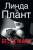 Плант Ла: Bella Mafia