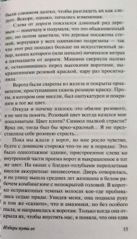 Джон Уиндем: Избери пути ее