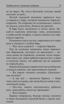 Наталья Александрова: Особенности кошачьей рыбалки
