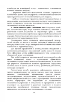 Юрий Широков: Экологическая безопасность на предприятии. Учебное пособие для вузов