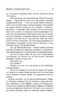 Пелам Вудхаус: Дживс и скользкий тип. Тысяча благодарностей, Дживс. Тетки - не джентльмены