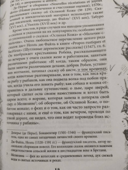 Шарль Перро: Настоящие сказки Шарля Перро