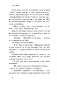 Этгар Керет: Поломка на краю галактики