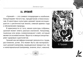 Светлана Веда: Оракул Черный снег, брошюра