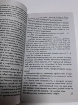 Питер Лавси: Последнее дело Даймонда