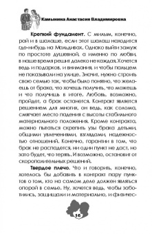 Анастасия Камынина: Брачный контракт. Код доверия