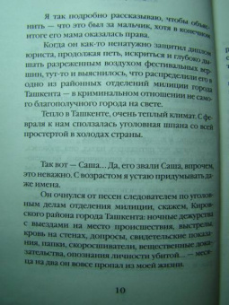 Дина Рубина: Камера наезжает!..