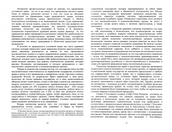 Павел Барабанов: Уголовный процесс Испании