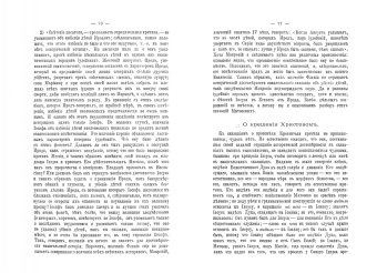 Михаил Епископ: Библейская наука. Академические чтения по Святому Писанию Нового завета