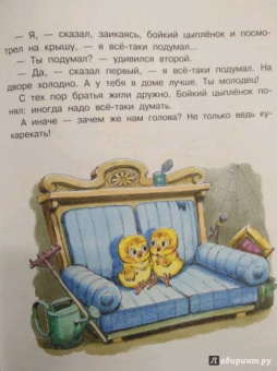 Геннадий Цыферов: История про Поросёнка