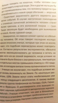 Игорь Прокопенко: Тайны природных аномалий