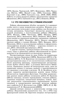 Рябина красная. Монография