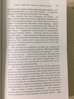 Харуки Мураками: Страна Чудес без тормозов и Конец Света