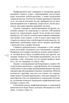 Энтони, Свинсон: Не пытайтесь сделать все идеально. Стратегии борьбы с перфекционизмом