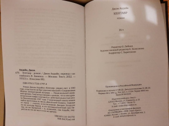 Джон Апдайк: Кентавр