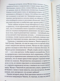 Антонио Родригес: Чикита