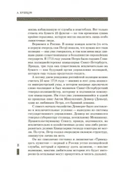Александр Бушков: Русский Шерлок Холмс, или Тайны уголовного сыска