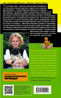Дарья Донцова: Глазастая, ушастая беда
