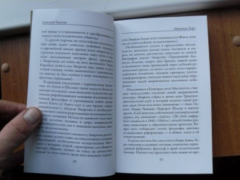 Генри Торо: Уолден, или жизнь в лесу